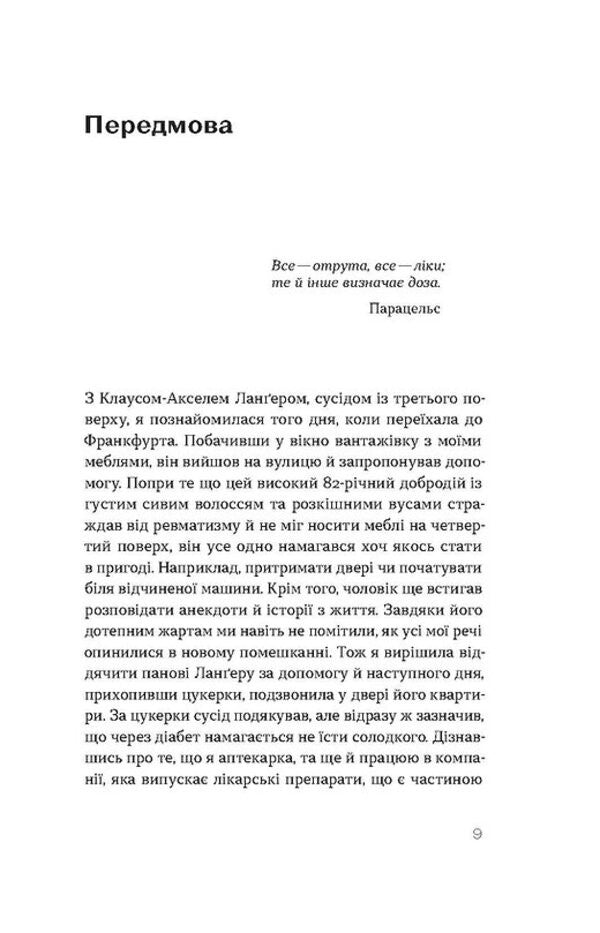 Ask Your Pharmacist. How The Medicine Works - Запитайте у фармацевта. Як працюють лки Victoria Mykhaylova - Вкторя Михайлова 9786178257439-6