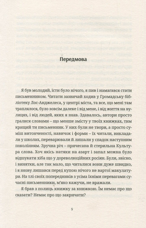 Ask in the dust / Спитай у пилу Джон Фанте 978-617-614-216-4-4