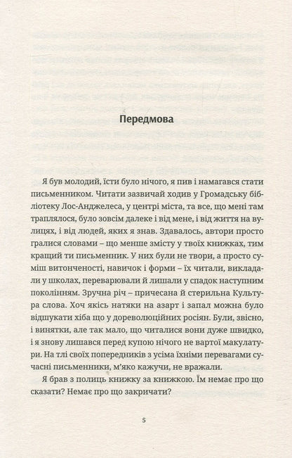 Ask in the dust / Спитай у пилу Джон Фанте 978-617-614-216-4-4