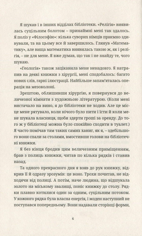 Ask in the dust / Спитай у пилу Джон Фанте 978-617-614-216-4-5