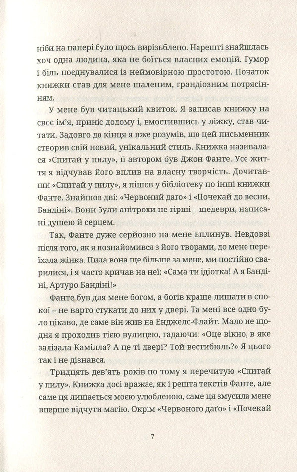 Ask in the dust / Спитай у пилу Джон Фанте 978-617-614-216-4-6
