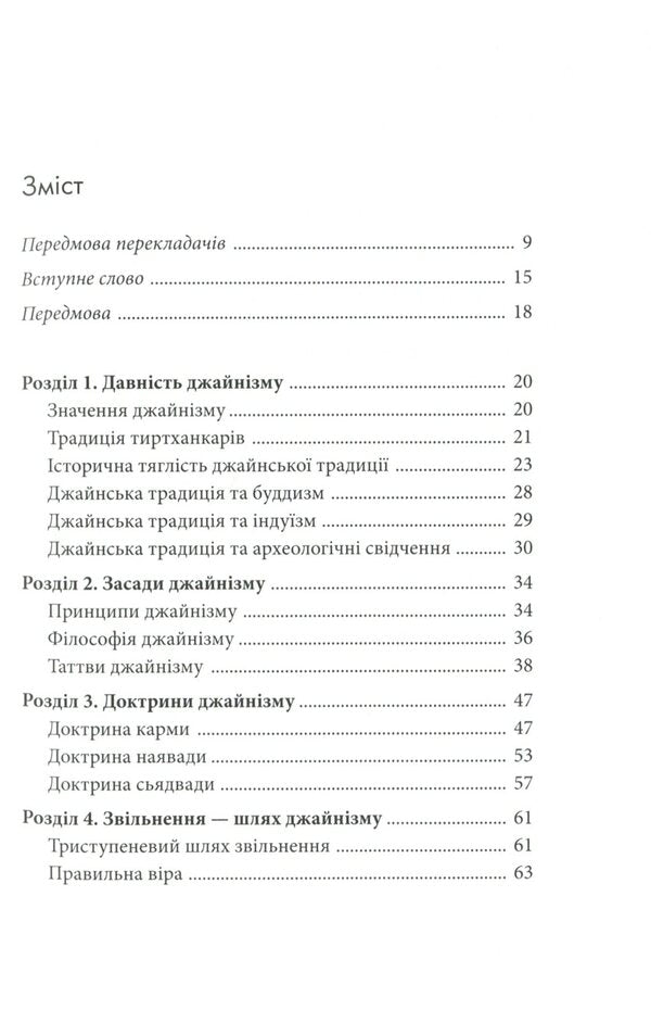 Aspects of Jainism / Аспекти джайнізму Вилас Адинатх Сангаве 978-617-95002-0-6-4