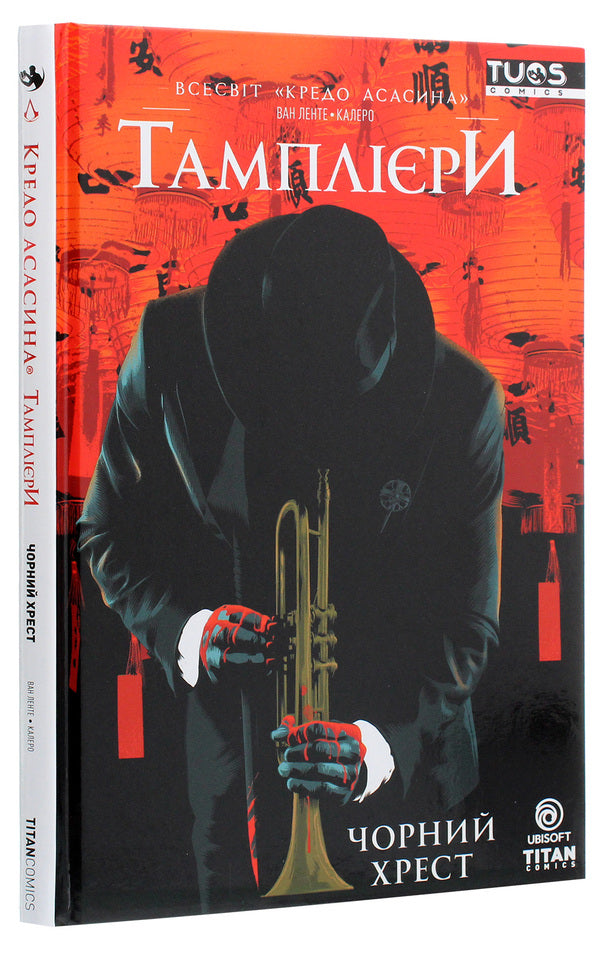 Assassin's Creed. Templars Black cross / Кредо Асасина. Тамплієри. Чорний хрест Фред Ван Ленте, Деннис Калеро 978-617-7884-19-3-3
