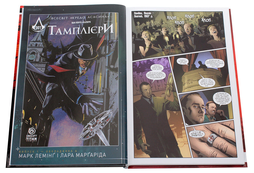 Assassin's Creed. Templars Black cross / Кредо Асасина. Тамплієри. Чорний хрест Фред Ван Ленте, Деннис Калеро 978-617-7884-19-3-4
