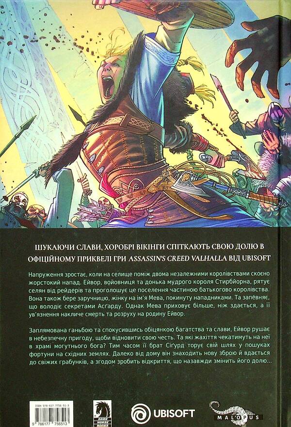 Assassin's Creed Valhalla. A song of glory. Volume 1 / Assassin’s Creed Valhalla. Пісня слави. Том 1  978-617-7756-51-3-3