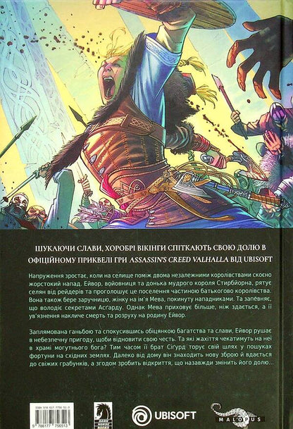Assassin's Creed Valhalla. A song of glory. Volume 1 / Assassin’s Creed Valhalla. Пісня слави. Том 1  978-617-7756-51-3-3
