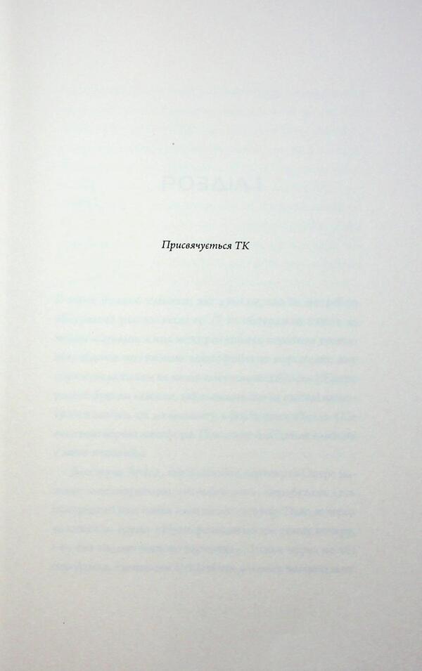 Assassin's Diaries. Book 5. Network Effect / Щоденники вбивцебота. Книга 5. Мережевий ефект Martha Wells / Марта Уеллс 9786178287924-3