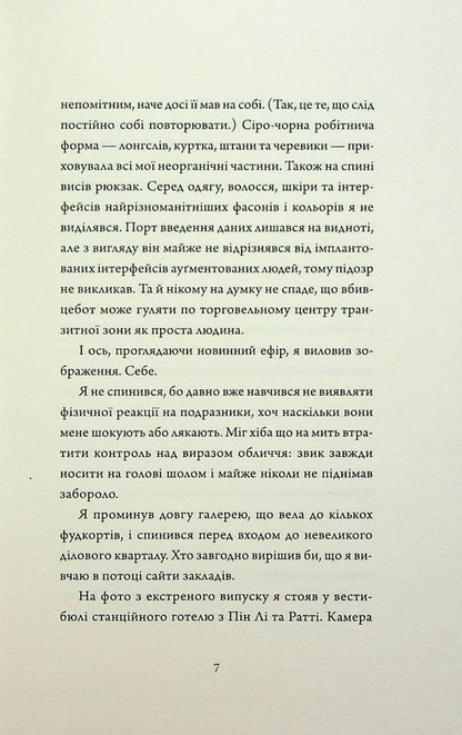 Assassin's Diaries 2. Artificial condition / Щоденники вбивцебота 2. Штучний стан Марта Уэллс 978-617-8023-74-4-5