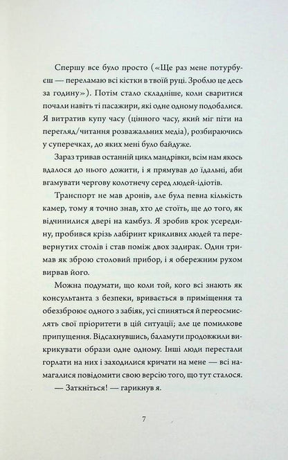 Assassin's Diaries 3. Non-standard protocol / Щоденники вбивцебота 3. Нестандартний протокол Марта Уэллс 9786178287177-5