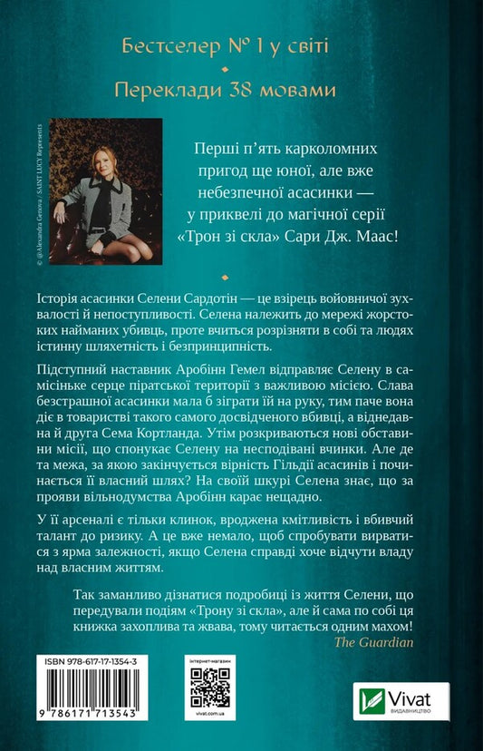 Assassins Blade Book 0 - Клинок асасинки Книга 0 Sarah J Maas - Сара Дж Маас 9786171713543-2