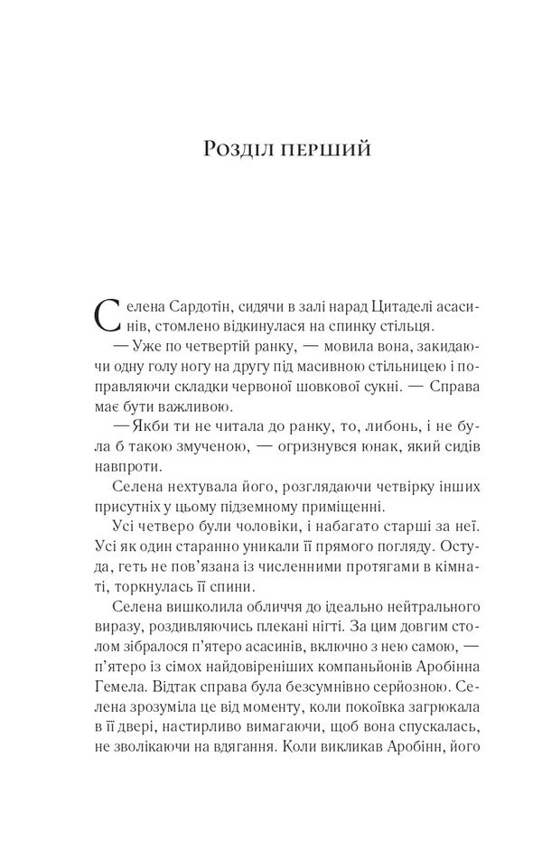 Assassins Blade Book 0 - Клинок асасинки Книга 0 Sarah J Maas - Сара Дж Маас 9786171713543-3