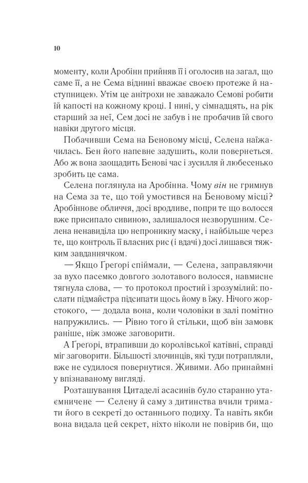 Assassins Blade Book 0 - Клинок асасинки Книга 0 Sarah J Maas - Сара Дж Маас 9786171713543-5