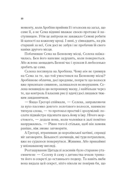 Assassins Blade Book 0 - Клинок асасинки Книга 0 Sarah J Maas - Сара Дж Маас 9786171713543-5