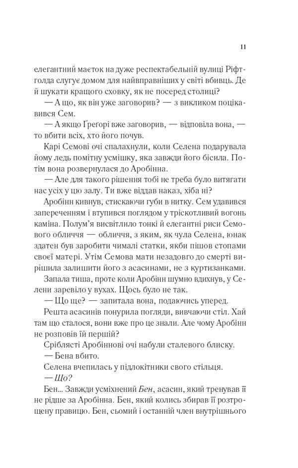 Assassins Blade Book 0 - Клинок асасинки Книга 0 Sarah J Maas - Сара Дж Маас 9786171713543-6