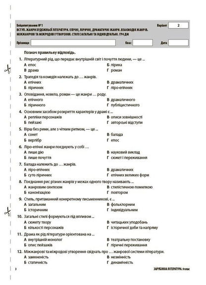 Assessment Foreign Literature All Diagnostic Works 9Th Grade - Оцнювання Зарубжна лтература Ус дагностувальн роботи 9 клас Maryna Konovalova, Galina Fefilova - Марина Коновалова, Галина Фефлова 9786170040824-5