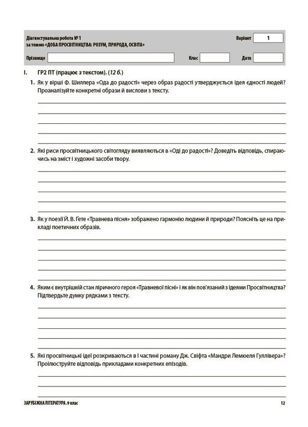Assessment Foreign Literature All Diagnostic Works 9Th Grade - Оцнювання Зарубжна лтература Ус дагностувальн роботи 9 клас Maryna Konovalova, Galina Fefilova - Марина Коновалова, Галина Фефлова 9786170040824-6