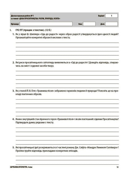 Assessment Foreign Literature All Diagnostic Works 9Th Grade - Оцнювання Зарубжна лтература Ус дагностувальн роботи 9 клас Maryna Konovalova, Galina Fefilova - Марина Коновалова, Галина Фефлова 9786170040824-6