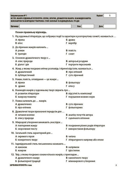 Assessment Foreign Literature All Diagnostic Works 9Th Grade - Оцнювання Зарубжна лтература Ус дагностувальн роботи 9 клас Maryna Konovalova, Galina Fefilova - Марина Коновалова, Галина Фефлова 9786170040824-4