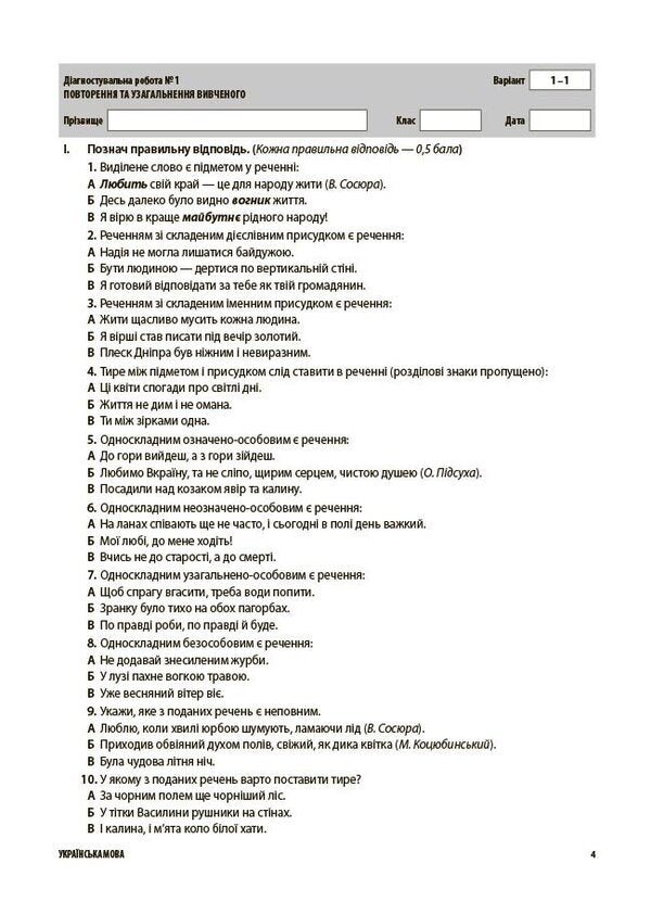 Assessment Ukrainian Language All Diagnostic Works 9Th Grade - Оцнювання Укранська мова Ус дагностувальн роботи 9 клас Maryna Konovalova, Galina Fefilova - Марина Коновалова, Галина Фефлова 9786170044396-4