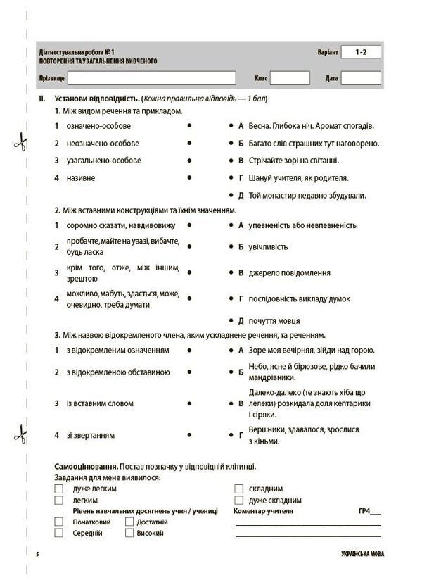 Assessment Ukrainian Language All Diagnostic Works 9Th Grade - Оцнювання Укранська мова Ус дагностувальн роботи 9 клас Maryna Konovalova, Galina Fefilova - Марина Коновалова, Галина Фефлова 9786170044396-5