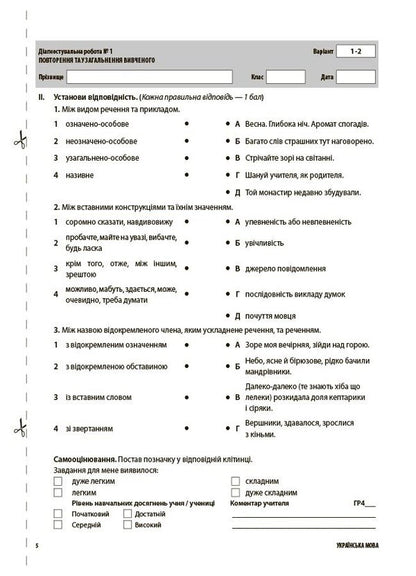 Assessment Ukrainian Language All Diagnostic Works 9Th Grade - Оцнювання Укранська мова Ус дагностувальн роботи 9 клас Maryna Konovalova, Galina Fefilova - Марина Коновалова, Галина Фефлова 9786170044396-5