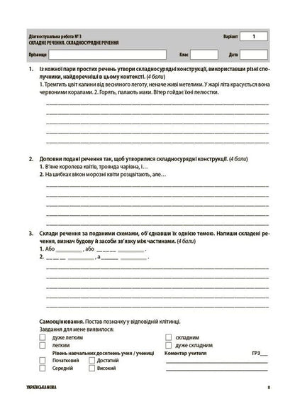 Assessment Ukrainian Language All Diagnostic Works 9Th Grade - Оцнювання Укранська мова Ус дагностувальн роботи 9 клас Maryna Konovalova, Galina Fefilova - Марина Коновалова, Галина Фефлова 9786170044396-6