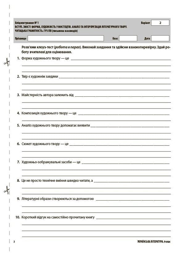 Assessment Ukrainian Literature All Diagnostic Works 9Th Grade According To The Program Of Yatsenko And Others - Оцнювання Укранська лтература Ус дагностувальн роботи 9 клас за програмою Яценко та н Olga Kucinko - Ольга Куцинко 9786170044464-4