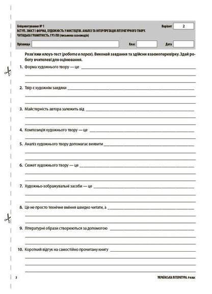 Assessment Ukrainian Literature All Diagnostic Works 9Th Grade According To The Program Of Yatsenko And Others - Оцнювання Укранська лтература Ус дагностувальн роботи 9 клас за програмою Яценко та н Olga Kucinko - Ольга Куцинко 9786170044464-4