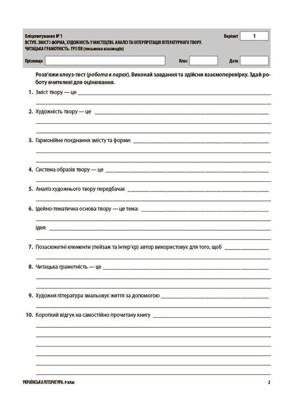 Assessment Ukrainian Literature All Diagnostic Works 9Th Grade According To The Program Of Yatsenko And Others - Оцнювання Укранська лтература Ус дагностувальн роботи 9 клас за програмою Яценко та н Olga Kucinko - Ольга Куцинко 9786170044464-3