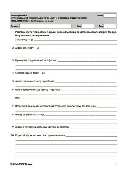Assessment Ukrainian Literature All Diagnostic Works 9Th Grade According To The Program Of Yatsenko And Others - Оцнювання Укранська лтература Ус дагностувальн роботи 9 клас за програмою Яценко та н Olga Kucinko - Ольга Куцинко 9786170044464-3