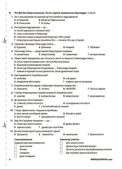 Assessment Ukrainian Literature All Diagnostic Works 9Th Grade According To The Program Of Yatsenko And Others - Оцнювання Укранська лтература Ус дагностувальн роботи 9 клас за програмою Яценко та н Olga Kucinko - Ольга Куцинко 9786170044464-6