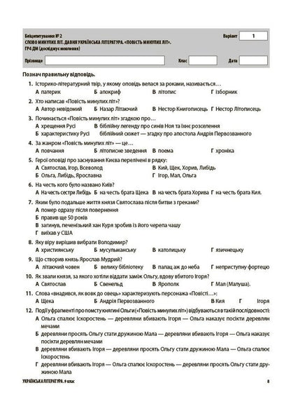 Assessment Ukrainian Literature All Diagnostic Works 9Th Grade O V Zabolotny, O V Slonivska, I V Yarmulska - Оцнювання Укранська лтература Ус дагностувальн роботи 9 клас Заболотний О В , Слоньовська О В , Ярмульська  В Olga Kucinko - Ольга Куцинко 9786170044471-6