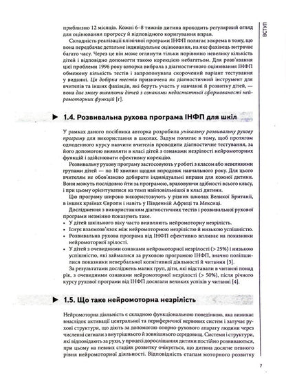 Assessment of neuromotor preparation for learning / Оцінка нейромоторної підготовки до навчання Салли Гаддард Блайт 978-617-09-7756-4-6