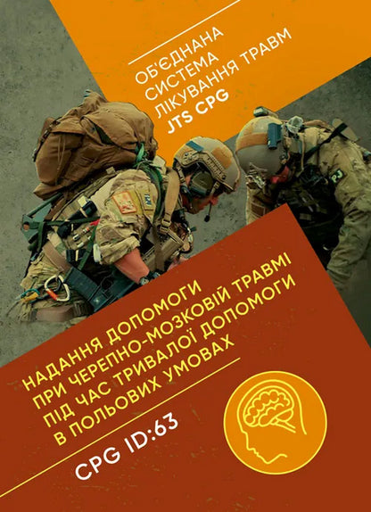 Assistance With Traumatic Brain Injury During Long-Term CPG ID Large Care: 63 / Надання допомоги при черепно-мозковій травмі під час тривалої допомоги впольових умовах CPG ID: 63 / Author not specified 9786110133005-1