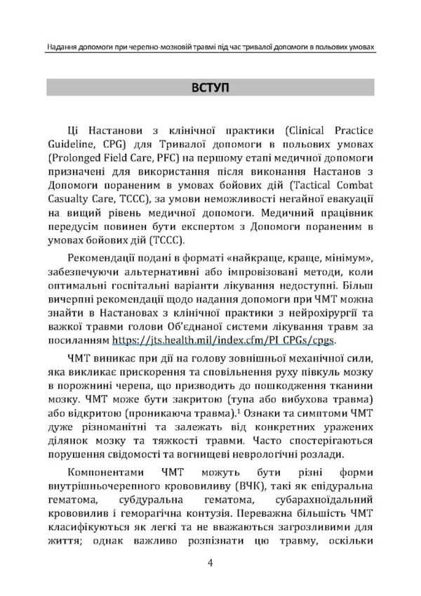 Assistance With Traumatic Brain Injury During Long-Term CPG ID Large Care: 63 / Надання допомоги при черепно-мозковій травмі під час тривалої допомоги впольових умовах CPG ID: 63 / Author not specified 9786110133005-3