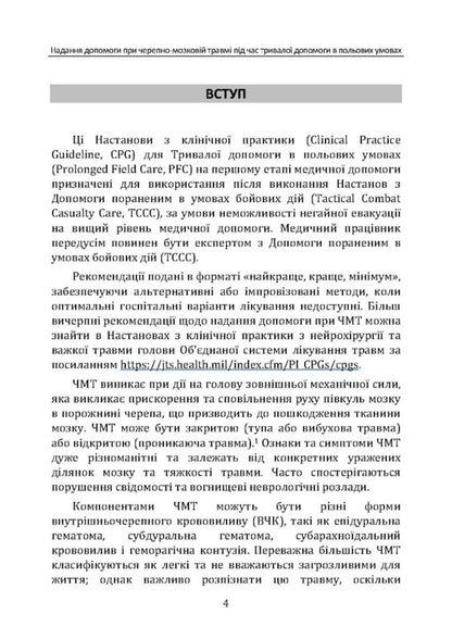 Assistance With Traumatic Brain Injury During Long-Term CPG ID Large Care: 63 / Надання допомоги при черепно-мозковій травмі під час тривалої допомоги впольових умовах CPG ID: 63 / Author not specified 9786110133005-3