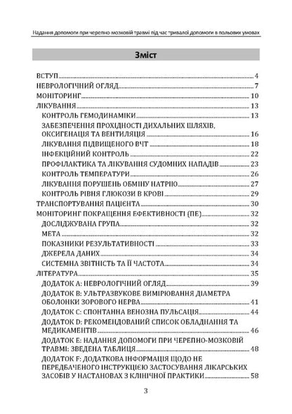 Assistance With Traumatic Brain Injury During Long-Term CPG ID Large Care: 63 / Надання допомоги при черепно-мозковій травмі під час тривалої допомоги впольових умовах CPG ID: 63 / Author not specified 9786110133005-2