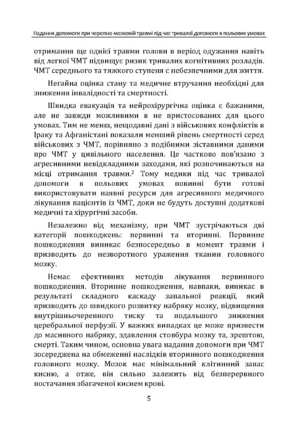 Assistance With Traumatic Brain Injury During Long-Term CPG ID Large Care: 63 / Надання допомоги при черепно-мозковій травмі під час тривалої допомоги впольових умовах CPG ID: 63 / Author not specified 9786110133005-4