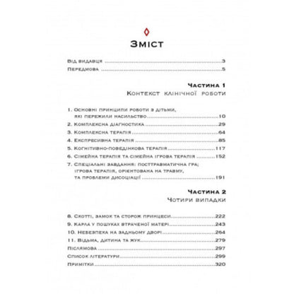 Assistance to children affected by violence. Integrative approach / Допомога дітям, котрі постраждали від насилля. Інтегративний підхід Элиана Джил 978-966-3706-97-9-3