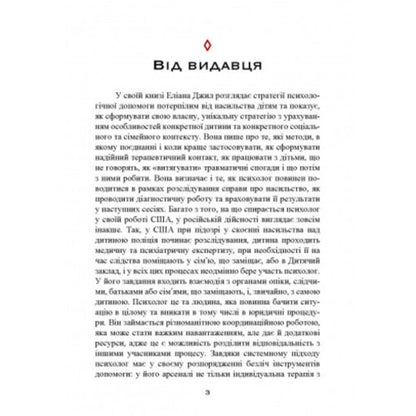 Assistance to children affected by violence. Integrative approach / Допомога дітям, котрі постраждали від насилля. Інтегративний підхід Элиана Джил 978-966-3706-97-9-5