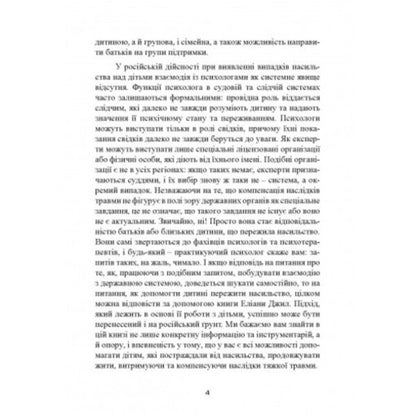 Assistance to children affected by violence. Integrative approach / Допомога дітям, котрі постраждали від насилля. Інтегративний підхід Элиана Джил 978-966-3706-97-9-6