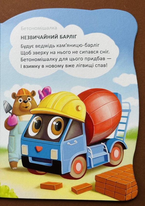 Assistant Machines - Машини-помчники Vladimir Verhoven - Володимир Верховень 9789669893062-4