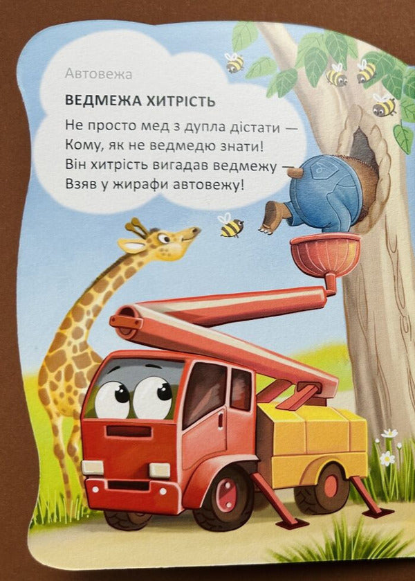 Assistant Machines - Машини-помчники Vladimir Verhoven - Володимир Верховень 9789669893062-5