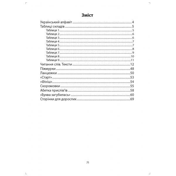 Assistant reader. Tutorial. 1st class / Читайлик-помічник. Навчальний посібник. 1 клас О. Свыстак 978-617-539-286-7-5