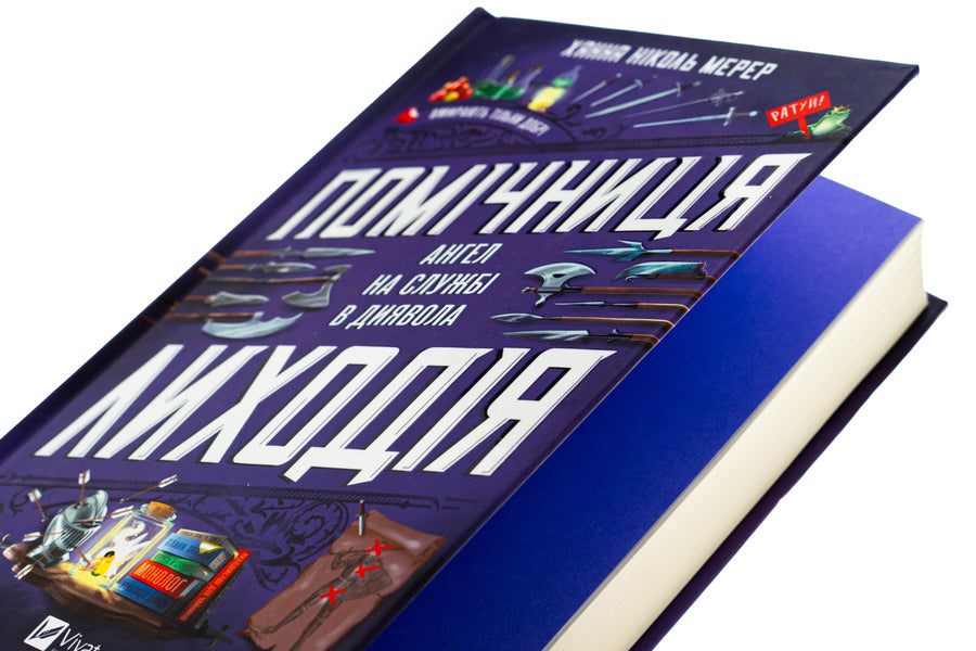 Assistant villain / Помічниця лиходія Ханна Николь Мэрер 978-617-17-0732-0-4