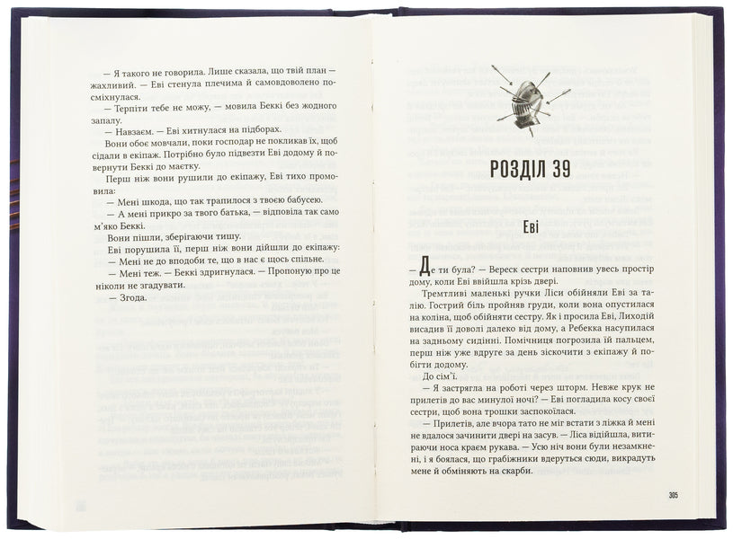 Assistant villain / Помічниця лиходія Ханна Николь Мэрер 978-617-17-0732-0-5