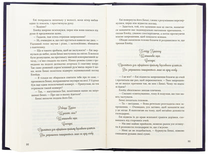 Assistant villain / Помічниця лиходія Ханна Николь Мэрер 978-617-17-0732-0-6