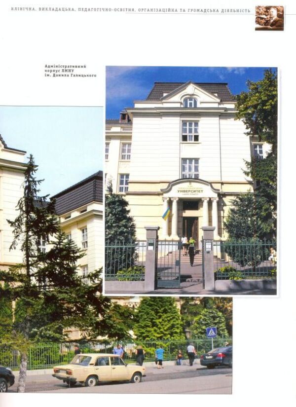 Associate of national medicine / Сподвижник національної медицини Василий Пилипюк, Степан Голубка 9789667594572-5