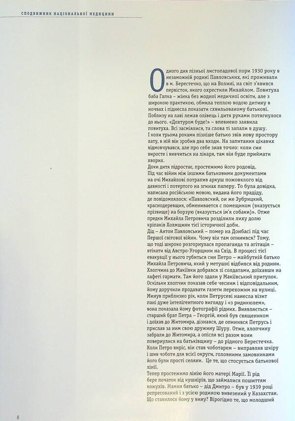Associate of national medicine / Сподвижник національної медицини Василий Пилипюк, Степан Голубка 9789667594572-6