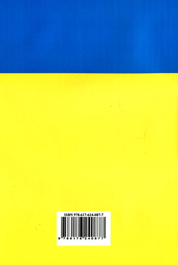 Association Of Co-Owners Of An Apartment Building / Об'єднання співвласників багатоквартирного будинку / Author not specified 9786176240877-2